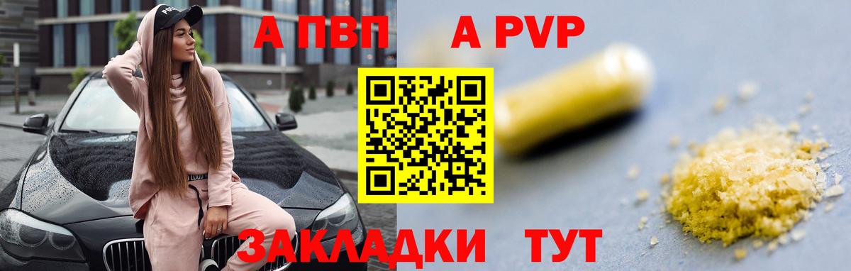 APVP кристаллы  Alfa_PVP  Феодосия  A-PVP мука  Вход с VPN  Alpha PVP кристаллы 