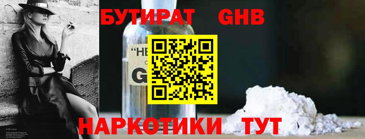 БУТИРАТ вода Феодосия