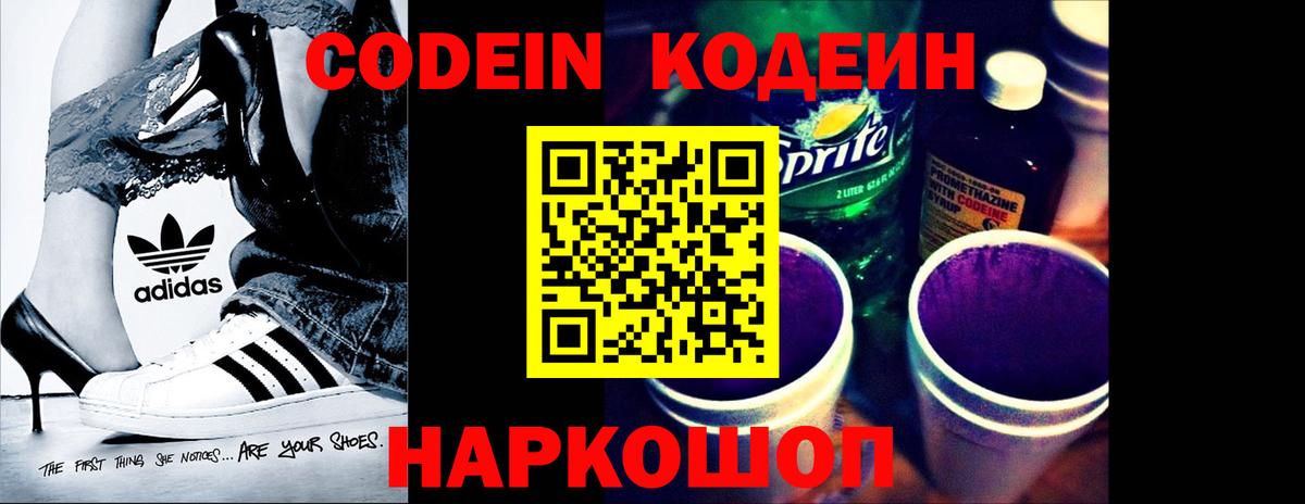 Феодосия  Кодеиновый сироп Lean напиток Lean (лин)  Вход с VPN  Codein напиток Lean (лин) 