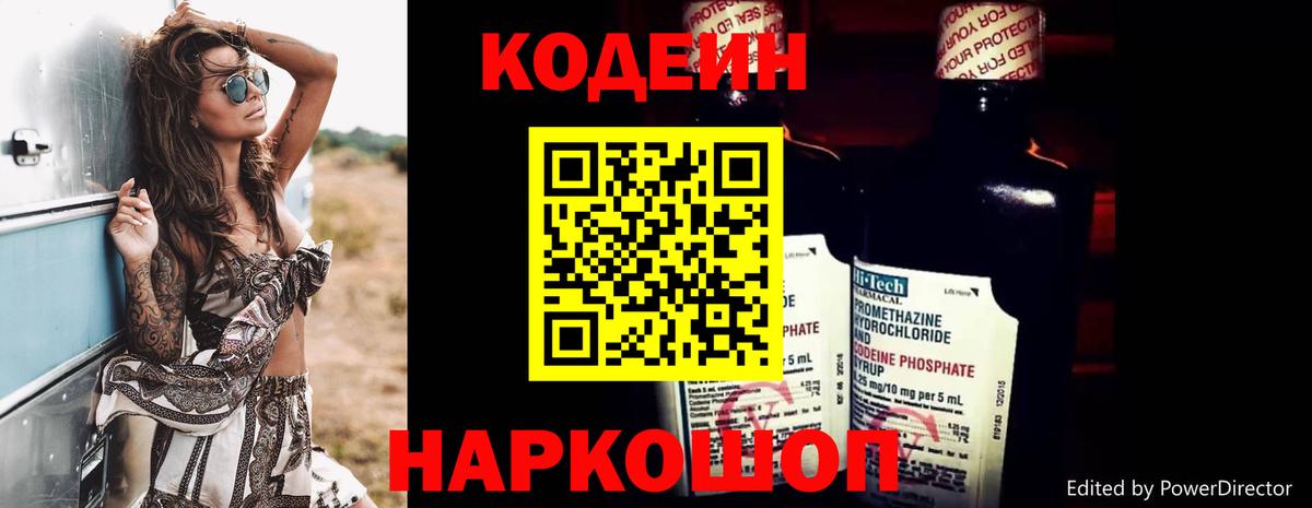 Кодеин напиток Lean (лин) Феодосия