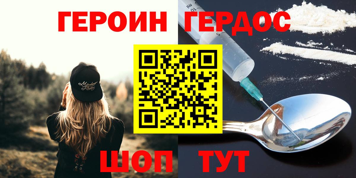 ГЕРОИН хмурый  Вход с VPN  Феодосия 
