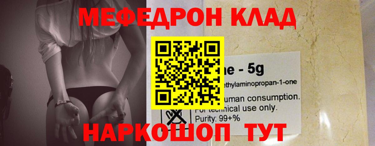 Меф мяу мяу  МЯУ-МЯУ  Вход с VPN  Феодосия  Меф 4 MMC 